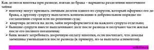 Будет ли делиться квартира приобретенная до брака в ипотеку?