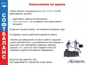 Как предотвратить кражу на работе?