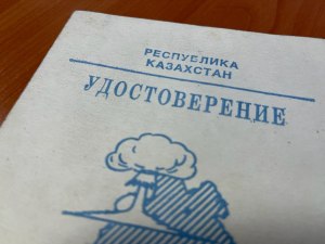 Что делать с Казахстанским полигонным удостоверением?