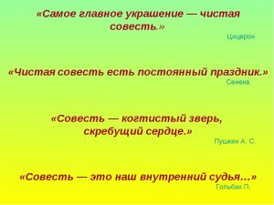 В Основном Законе какой страны мира закреплено слово Совесть?