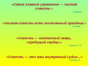 В Основном Законе какой страны мира закреплено слово Совесть?