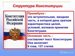 Можно ли приостанавливать действие одной из статей Конституции России?
