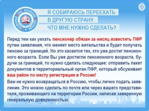 Получают ли пенсию в России те, кто уехал жить за границу?