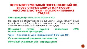 Какие сроки пересмотра дел по вновь открывшимся обстоятельствам?