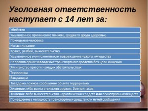 Что будет с беспризорником который совершил тяжкое преступление до 14 лет?