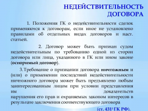 Как признать ничтожным договор с сектой Трансцендентального Лингама?