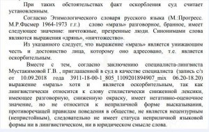 Как суд определяет, какие слова являются оскорблением, а какие нет?