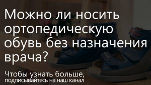 Могу сдать ношеную обувь?