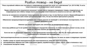 Должен ли беженец оплатить поломанную, испорченную вещь в отеле?