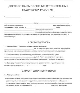 Что такое работа по договору?