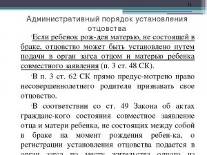 Пара не в браке, но отец вписан в свид-во. Получит ли мать льготы? Почему?