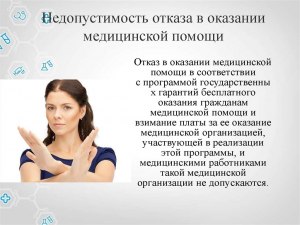 Отказ от помощи человеку, не является ли, это самой помощью (см)?