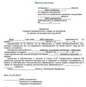 Какой срок вступления в наследство до признания имущества выморочным?