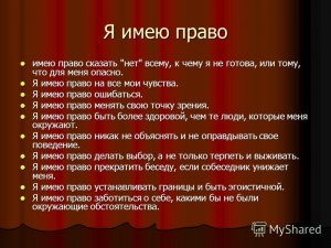 "Я тоже право имею" - "Имейте, но не за мой счет". Кто тут прав? Почему?