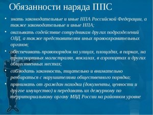 В каких случаях наряд ППС имеет право потребовать легитимизацию гражданина?