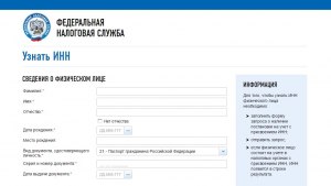 Может налогоплательщик дистанционно узнать свой ИНН?