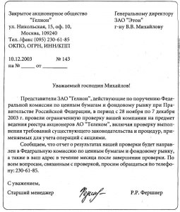 Как в деловом письме оформить перечень домовладений?