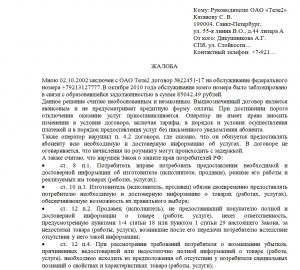 Каким образом можно подать в суд на сотового оператора Теле2?