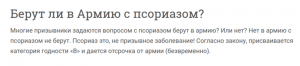 Возьмут ли в армию с хроническим псориазом и геморроем?