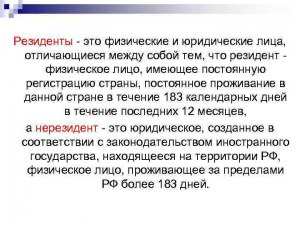 Чем отличаются между собой гражданин РФ и резидент РФ?