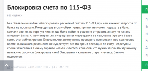 Почему заблокированы счета в банке?