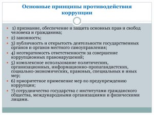 Куда нужно обращаться для противодействия коррупции в вузах Москвы?