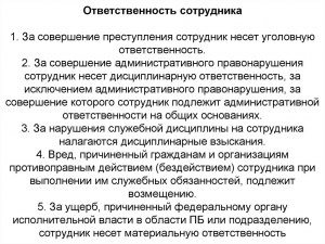 Привлекаются ли к административной ответственности сотрудники Росгвардии?