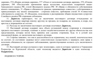Если одариваемый умер, квартира возвращается автоматически дарителю?