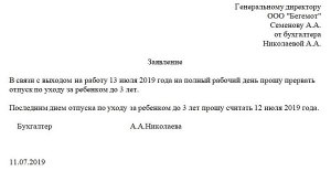 Как правильно выйти из отпуска по уходу за ребенком вновь беременной?