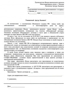 Куда жаловаться на фонд капитального ремонта за нарушение сроков?