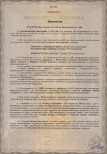 Будет ли в РФ признано завещание, написанное от руки (без нотариуса)?