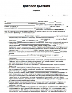 Можно ли в одном договоре дарения указать несколько объектов недвижимости?