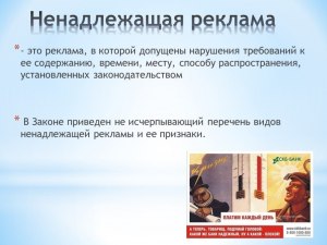 Какие нормы закона нарушены в этом рекламном объявлении (см.)?