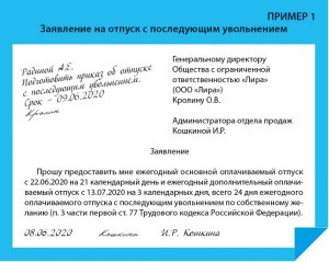 Нужно ли отрабатывать, если написал на отпуск с последующим увольнением?