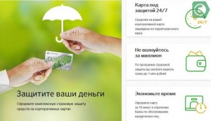 Сбербанк страхование кредита мошенники?