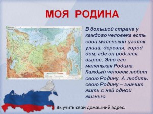 Где я родился, что считать своей Родиной, моя Родина Советский Союз?