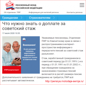 Можно ли дважды получить доплату к пенсии за советский стаж?