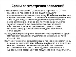 Какие сроки рассмотрения жалобы на пособие от 3 до 7 лет?