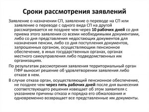 Какие сроки рассмотрения жалобы на пособие от 3 до 7 лет?