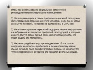 Наказуема ли публикация и оскорбление чужих фото из закрытых аккаунтов?