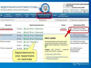 Как узнать, имеются ли какие-либо налоговые задолженности?