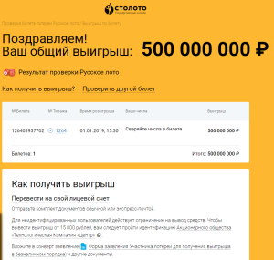 Почему выплата выигрыша Столото 0 рублей, вместо суммы выигрыша в лотерею?