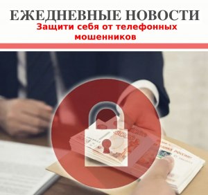 Как запретить выдавать себе кредит от мошенников?