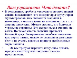 Что делать если в мессенджере угрожают, оскорбляют, требуют адрес?