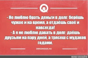 Как повлиять на людей, чтобы они забыли про твои долги им?