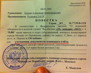 Для чего пришла повестка для уточнения воинского учета (служил)?