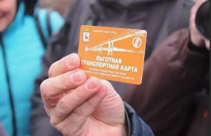 Как получить беженцу карточку на бесплатный проезд в Нижнем Новгороде?