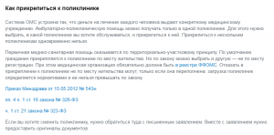 Имеют ли право в поликлинике отказать в обслуживании без прикрепления(СМ)?