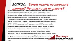 Зачем требуют паспортные данные при отказе от установки пластиковых окон?