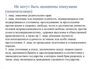 Могут ли мать лишить опекунства, если своего жилья нет, она снимает?